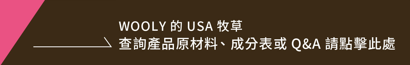 查詢產品原材料、成分表或Q&A請點擊此處
