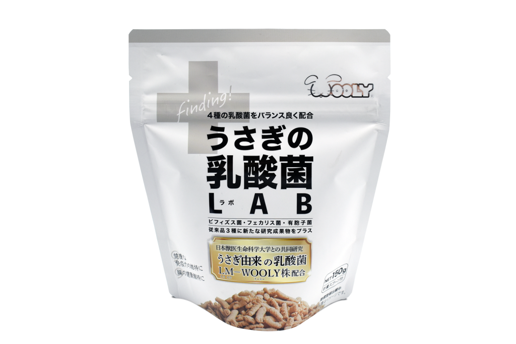 うさぎの乳酸菌LAB - 有限会社ウーリー｜うさぎの食彩工房 