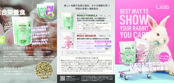 WOOLY ENHANCERパンフレット
