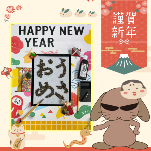 新年明けましておめでとうございます