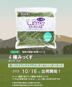 出荷情報　４種みっくす