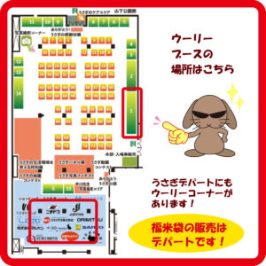 うさフェスタ2025秋に出店します