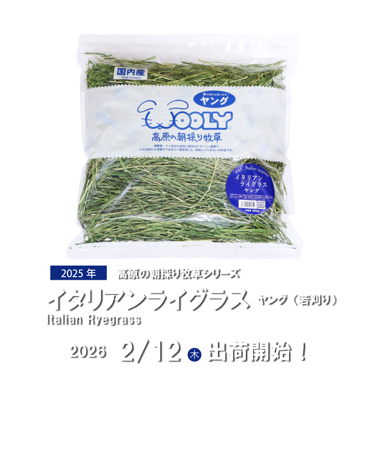 株式会社ウーリー｜うさぎの食彩工房 - うさぎ専用の牧草やペレット